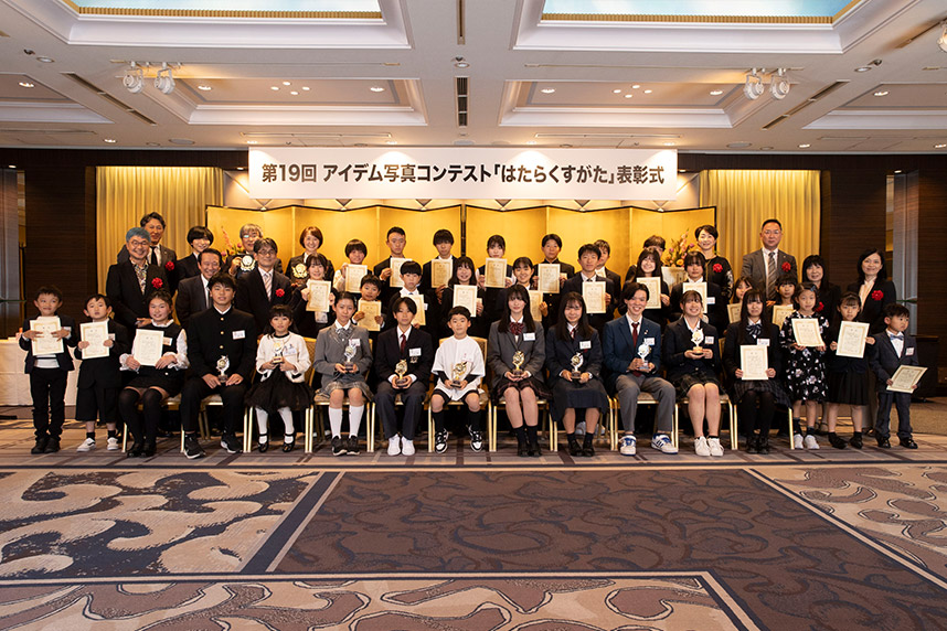 アイデム写真コンテスト「はたらくすがた」第19回 表彰式の様子