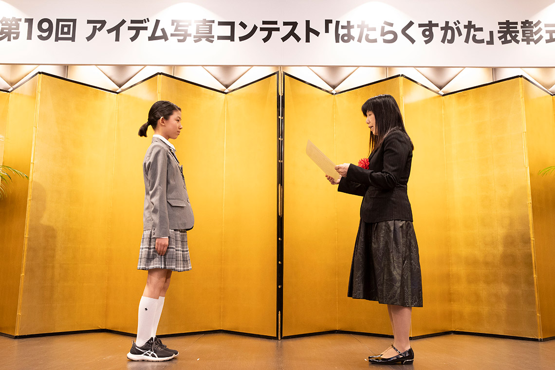 アイデム写真コンテスト「はたらくすがた」第19回 表彰式の様子