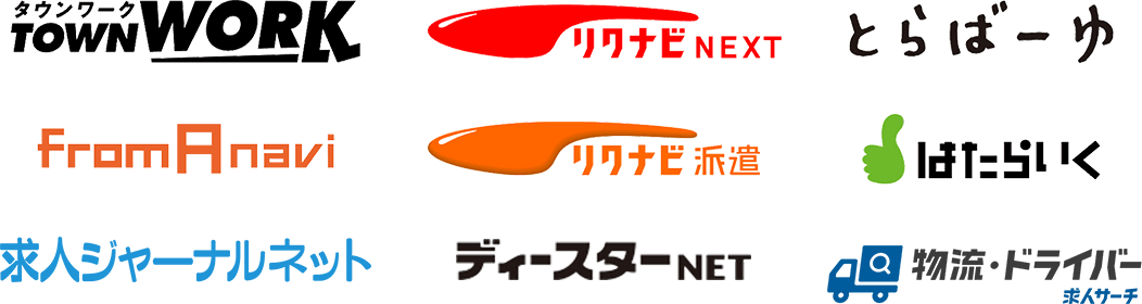タウンワーク フロムエーナビ リクナビNEXT リクナビ派遣 とらばーゆ はたらいく 求人ジャーナルネット ディースターNET 物流・ドライバー求人サーチ