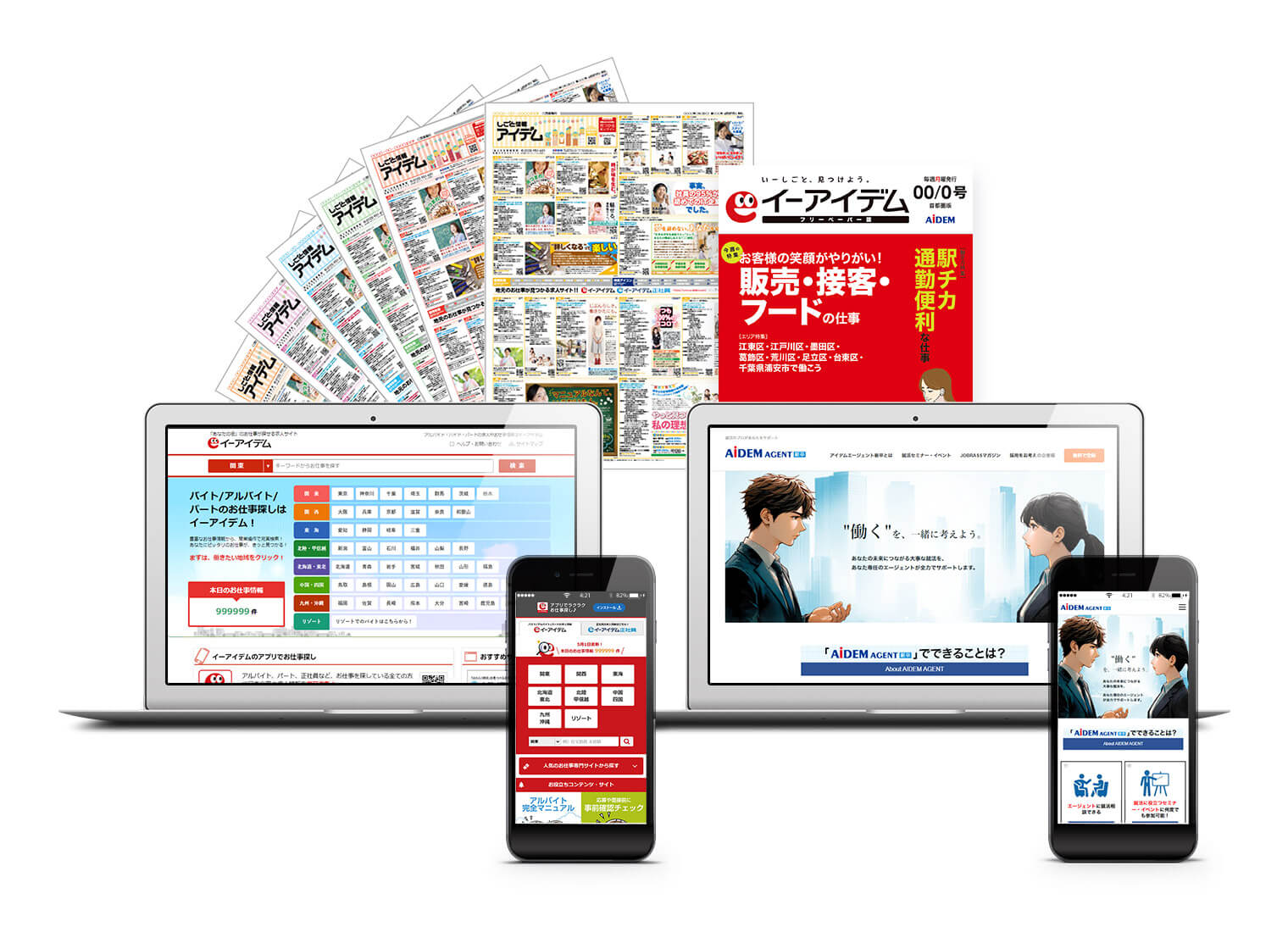 アイデムの多様な商品